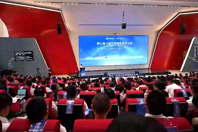 第三届中国汽车质量技术大会在吉林长春举办