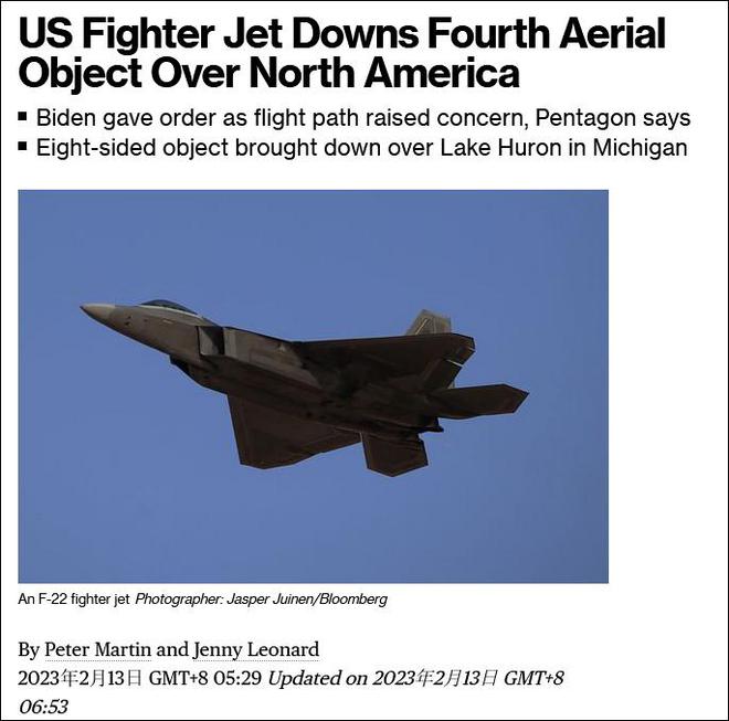 八天内四起，美军机又击落一个高空“不明物”