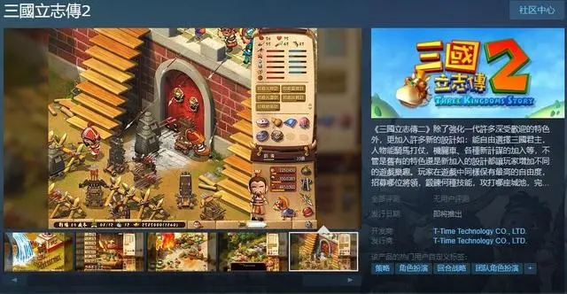 《三国立志传 2》上线 Steam，具体发售日期待定