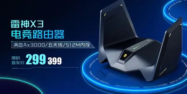 雷神 X3 AX3000 Wi-Fi 6 千兆电竞路由器开启预售,限时首发价 299 元