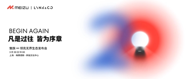 魅族发布会官宣3月30日召开，魅族20/Pro开启预约