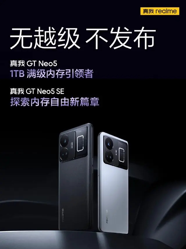 realme GT Neo5 SE 手机官方：将带来大容量闪存