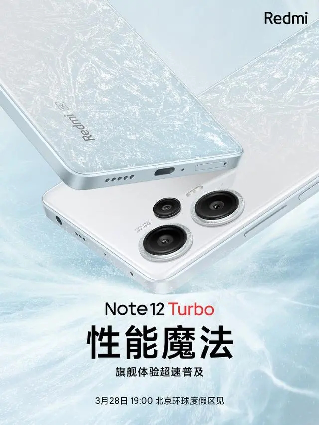 小米Redmi Note 12 Turbo手机开启预定
