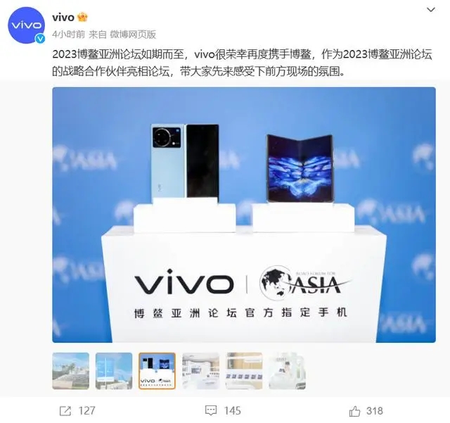 vivo X Fold2 折叠屏手机将于2023博鳌亚洲论坛进行首秀