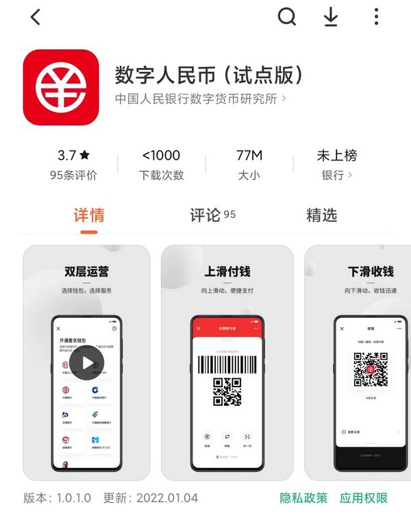 数字人民币可以提现吗 数字人民币试点版app已上架