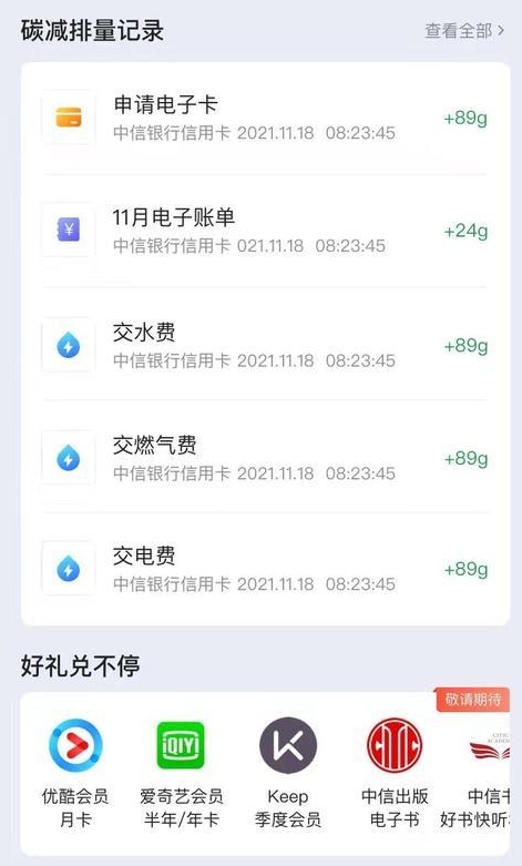 个人碳账户什么意思 有这些功能