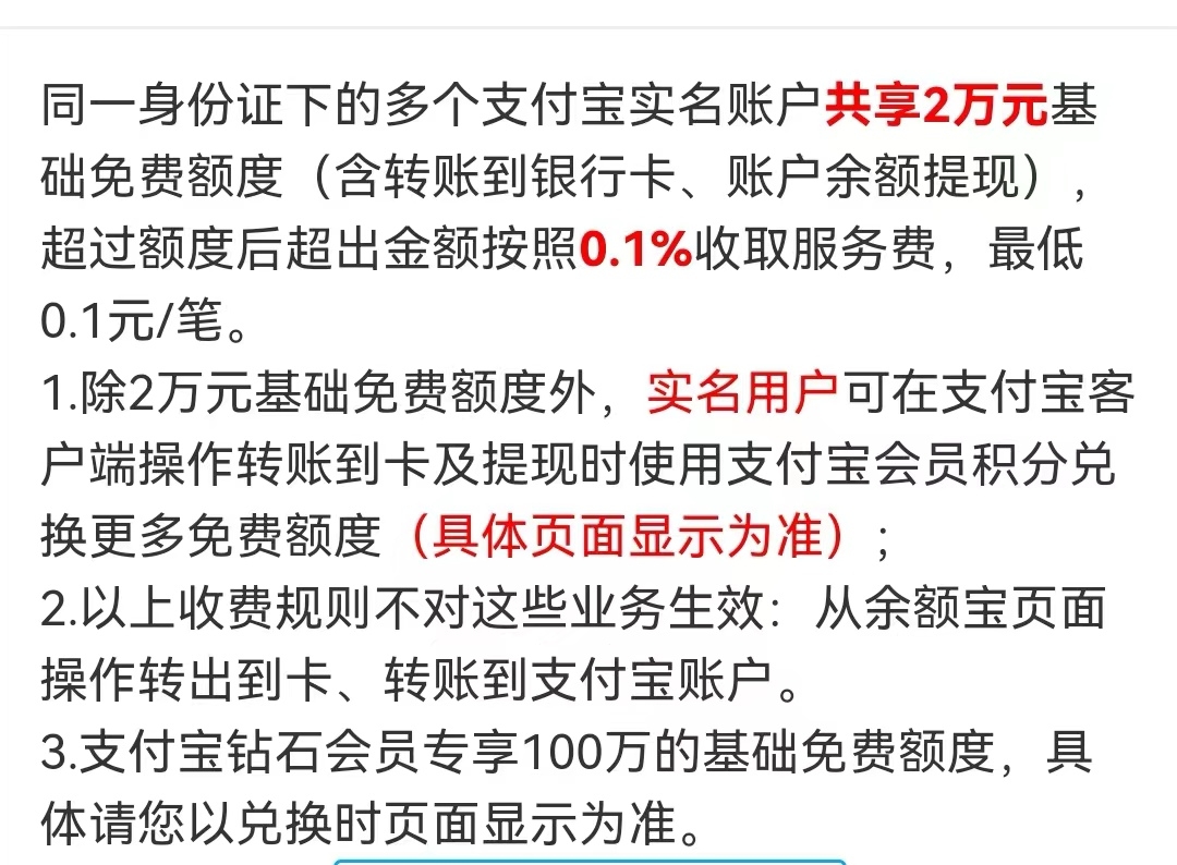 余额转入到余额宝要收费吗 余额宝转出到余额要手续费吗