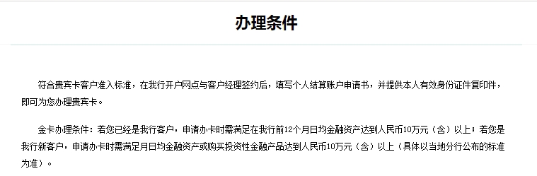 农业银行金卡最低标准 需要满足以下条件