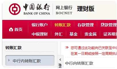 中国银行大额转账怎么操作 有多种操作方式