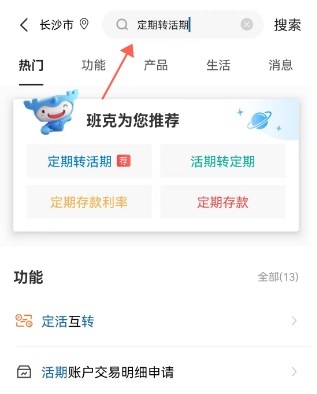 手机定期存款可以提前取出来吗 具体怎么操作