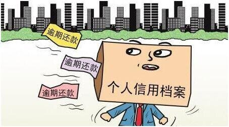 信用卡不良记录会消除吗 信用卡不良记录多久才会消除