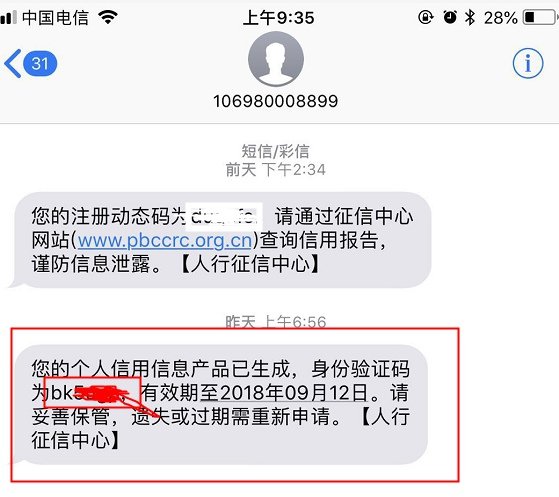 中国人民银行征信中心无效授权码是什么原因 解决方法很简单