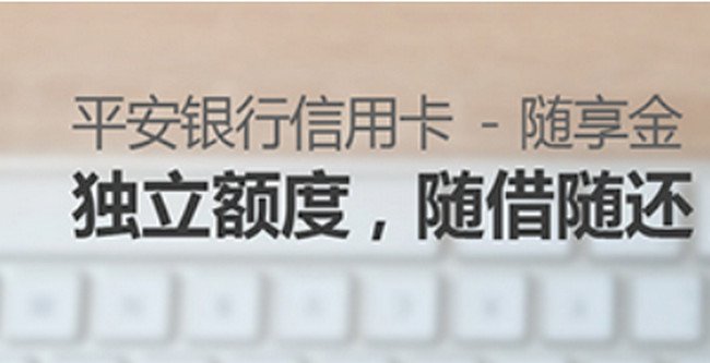 平安随享金怎么申请 平安随享金手续费是多少