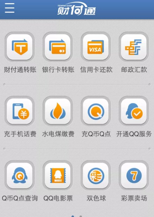 财付通是什么 财付通有什么用