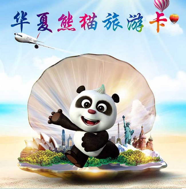 华夏熊猫旅游卡金卡额度多少 华夏熊猫旅游卡年费多少