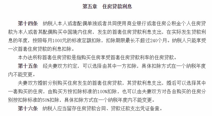 房贷扣除比例选是还是否 看完你就明白了