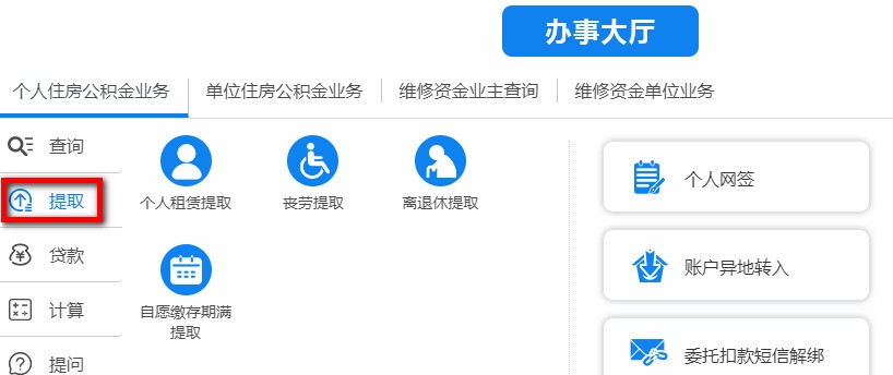 上海公积金提取网上怎么办理 线上线下均可办理