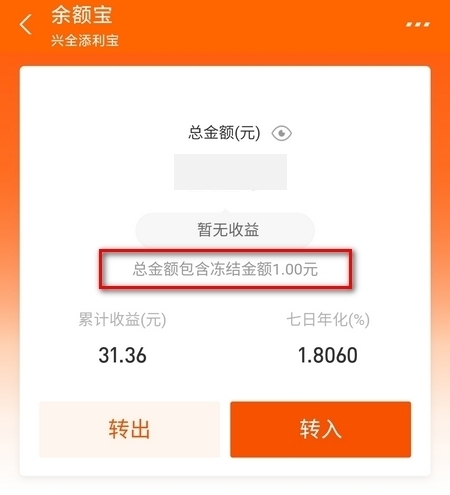 支付宝冻结金额是什么意思 怎么解冻