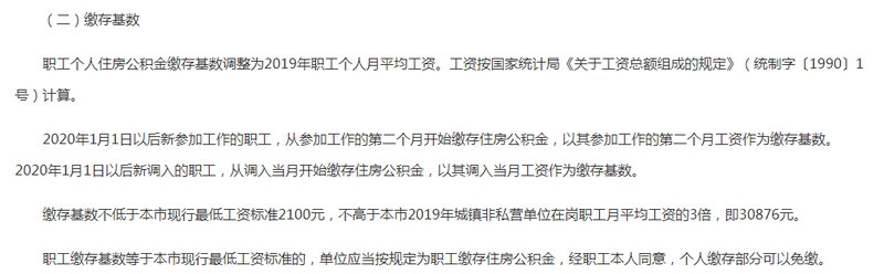 2020广州住房公积金缴存基数 上限下限是多少
